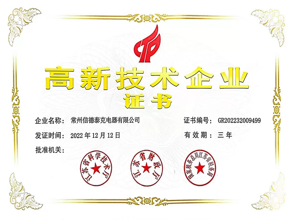 Berita baik! Tahniah hangat kepada Changzhou Xinder-Tech Electric co., Ltd. Untuk diiktiraf sebagai 'usahawan berteknologi tinggi'
